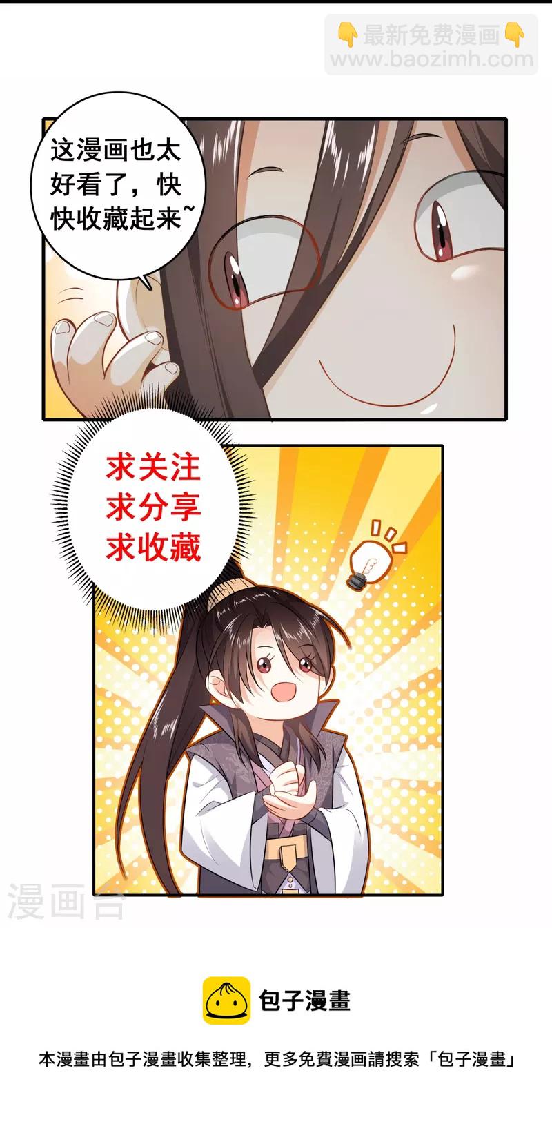 🍴极品狂婿 第127话 工具人的自我修养 第24页