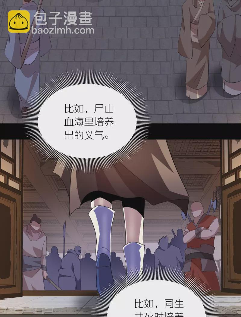 🍴极品狂婿 第127话 工具人的自我修养 第3页