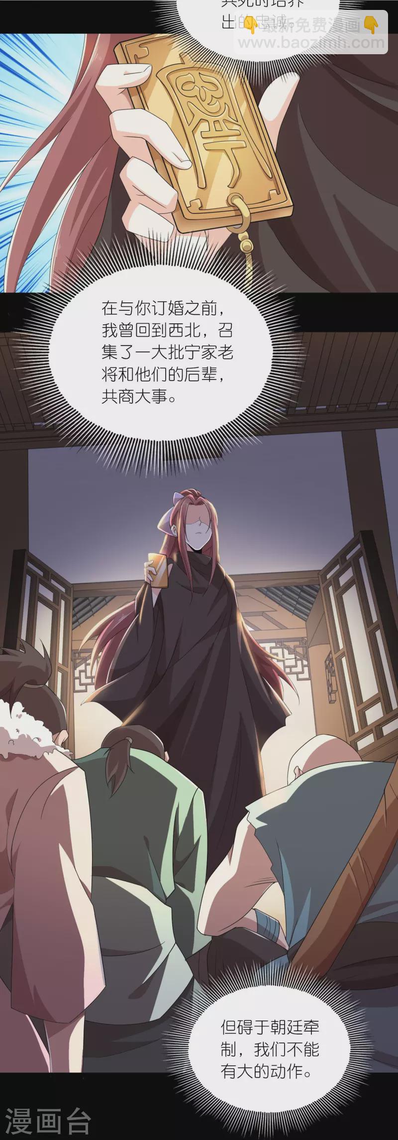 🍴极品狂婿 第127话 工具人的自我修养 第4页