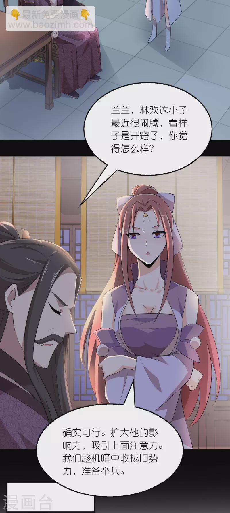 🍴极品狂婿 第127话 工具人的自我修养 第6页