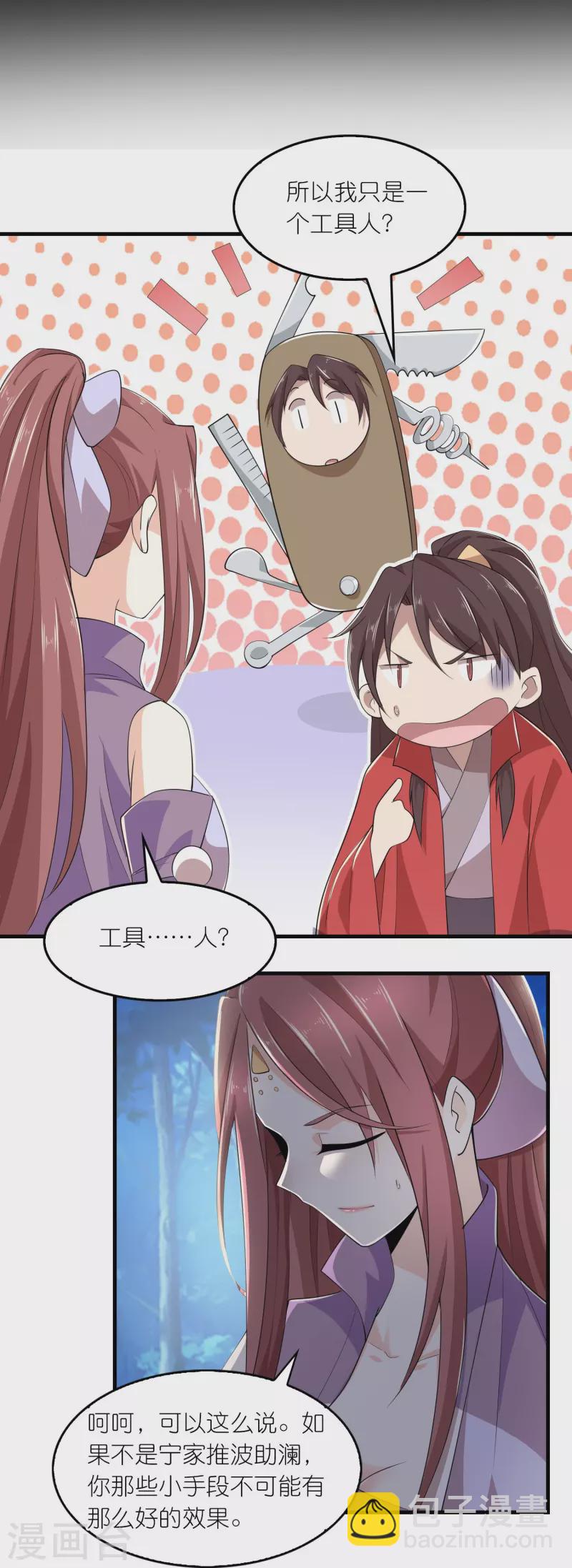 🍴极品狂婿 第127话 工具人的自我修养 第7页