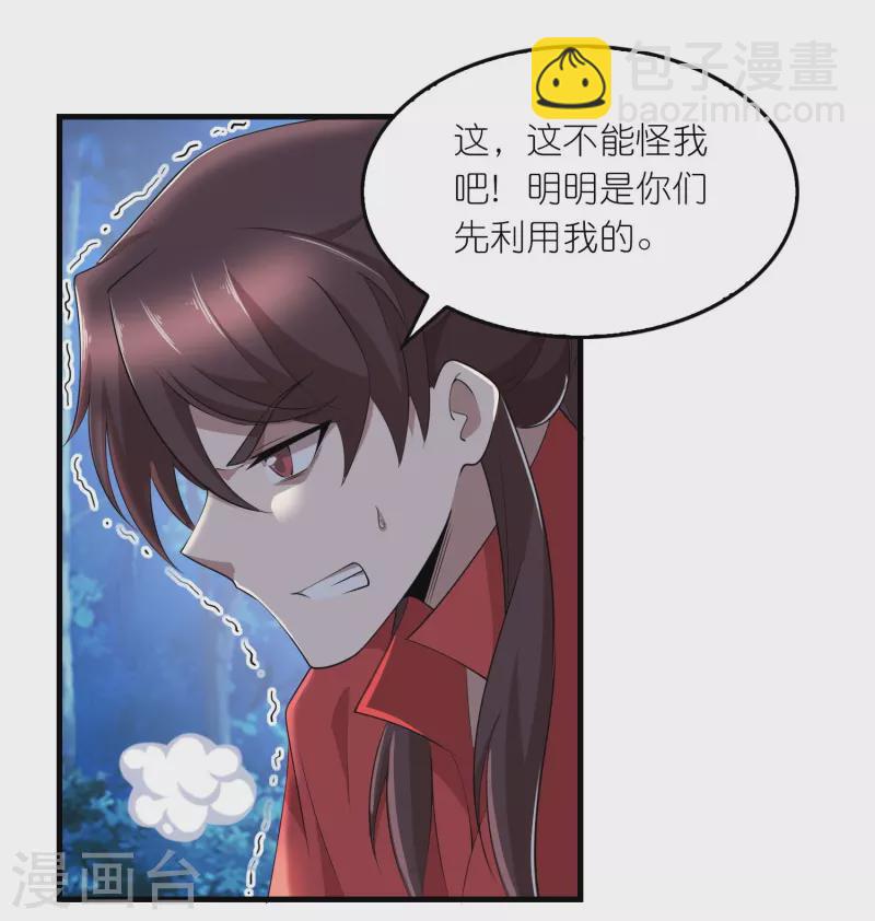 🍴极品狂婿 第127话 工具人的自我修养 第9页