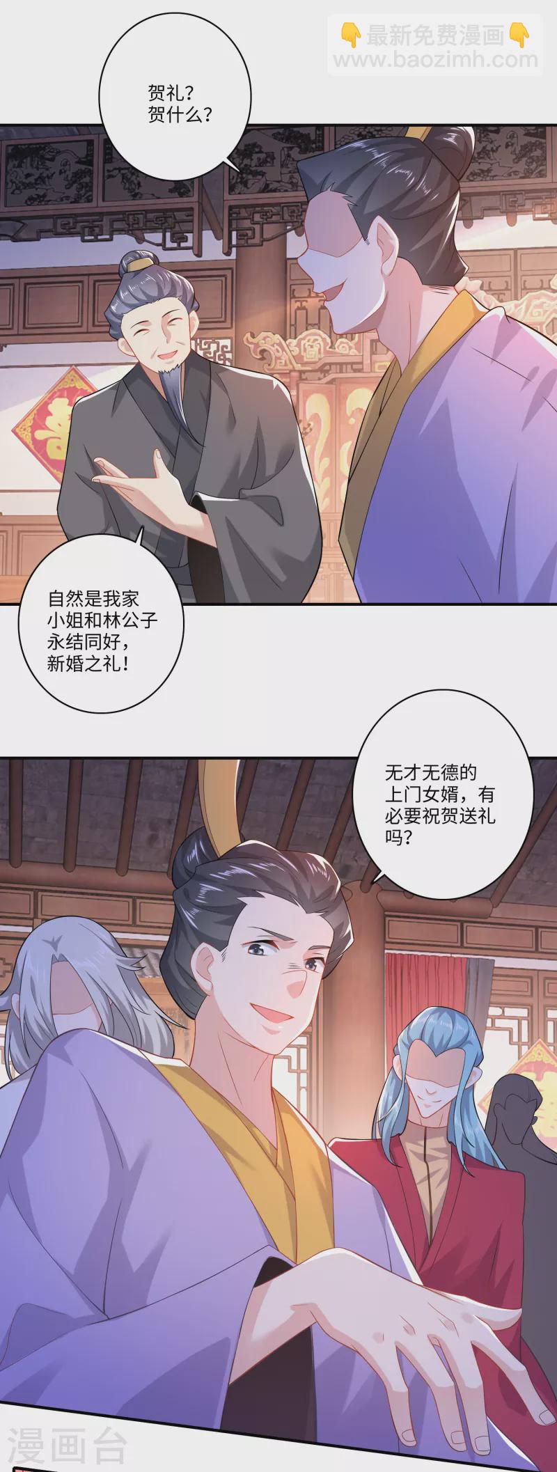 🍴极品狂婿 第13话 才德兼备不如文武双全 第10页