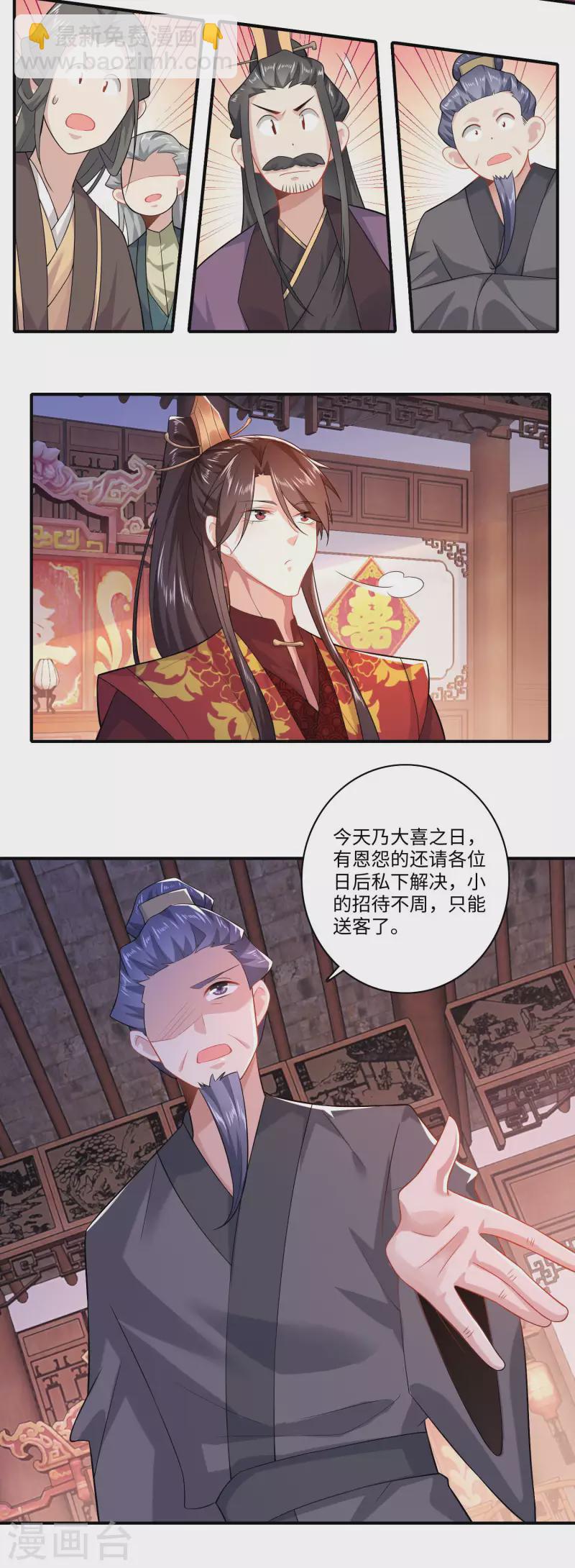 🍴极品狂婿 第13话 才德兼备不如文武双全 第11页