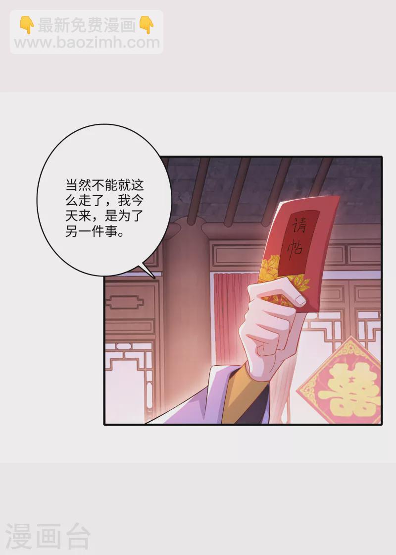 🍴极品狂婿 第13话 才德兼备不如文武双全 第12页