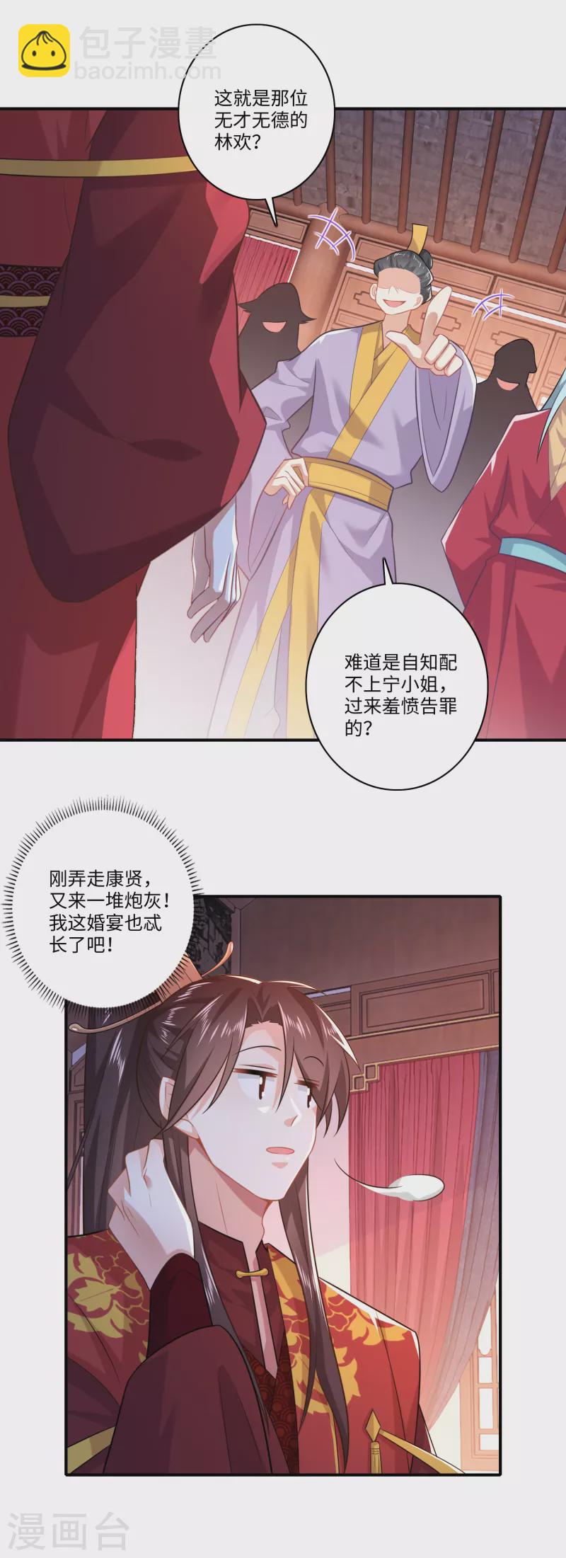🍴极品狂婿 第13话 才德兼备不如文武双全 第15页