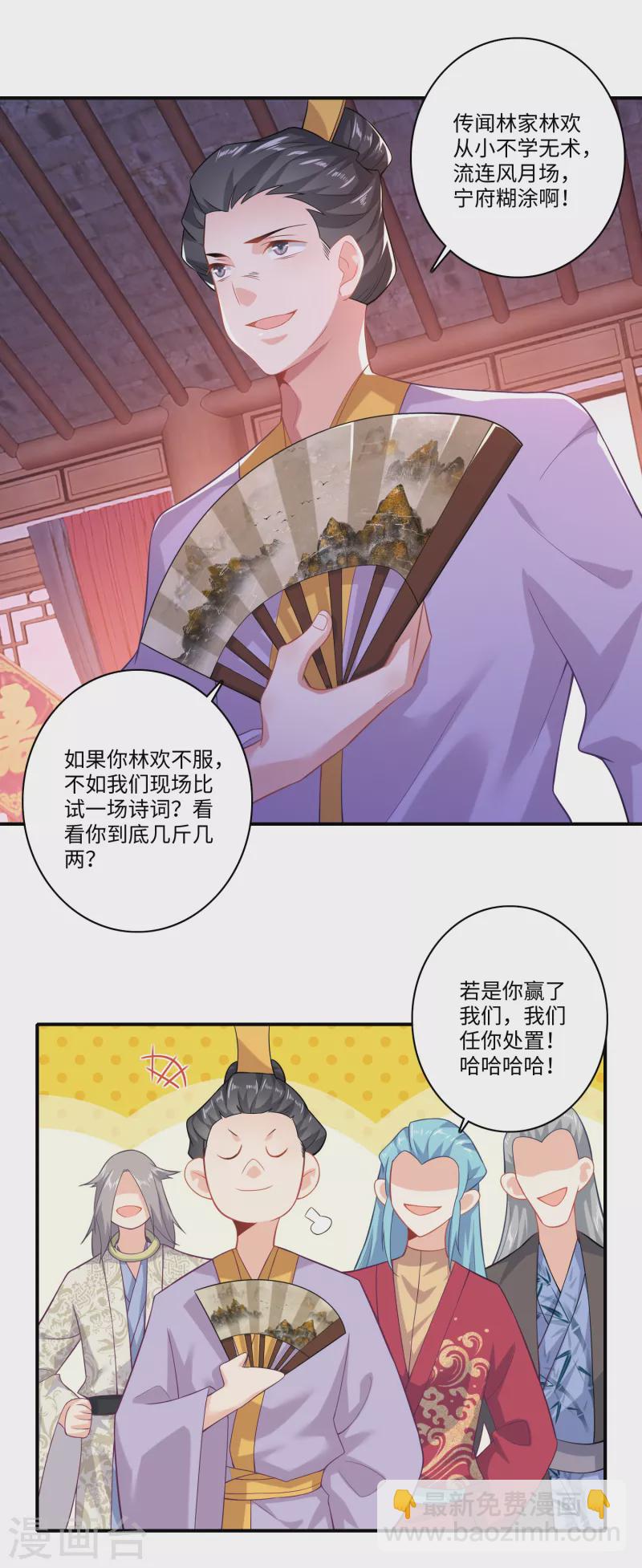🍴极品狂婿 第13话 才德兼备不如文武双全 第16页