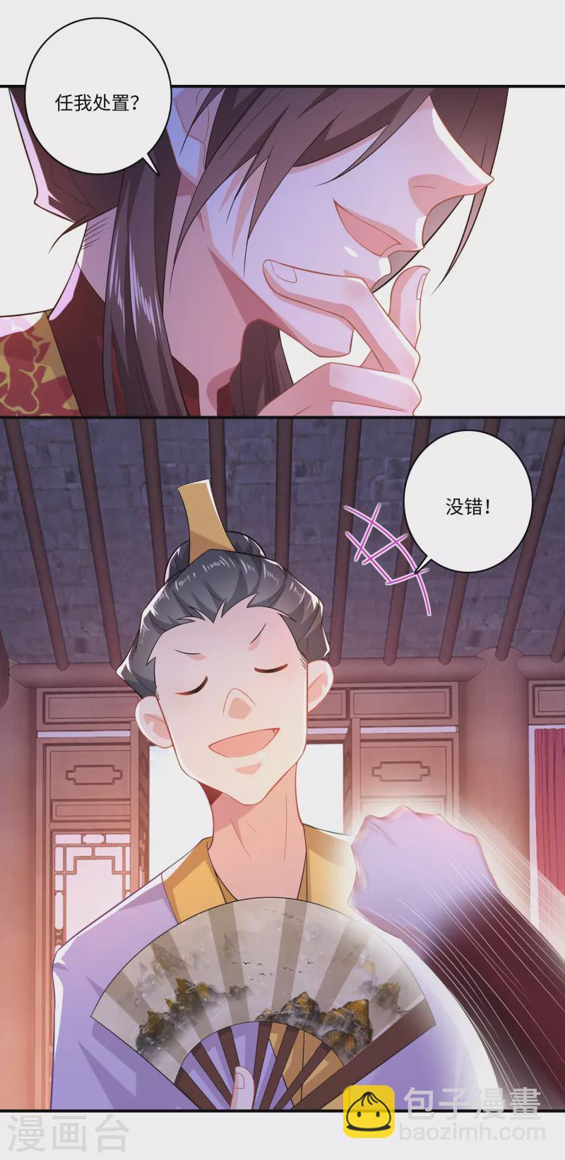 🍴极品狂婿 第13话 才德兼备不如文武双全 第17页