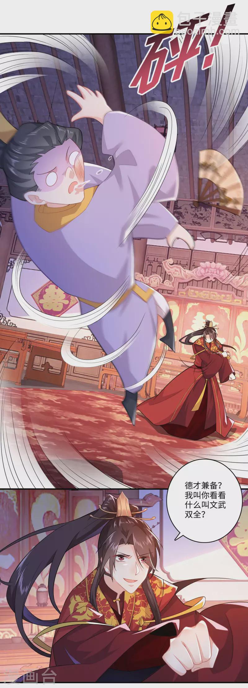 🍴极品狂婿 第13话 才德兼备不如文武双全 第18页