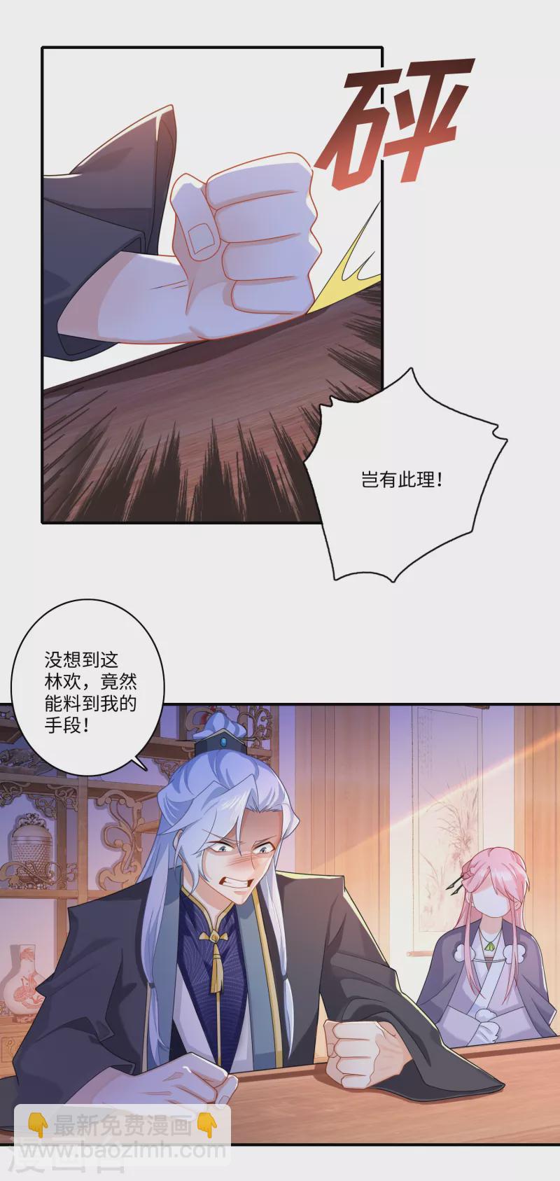 🍴极品狂婿 第13话 才德兼备不如文武双全 第2页