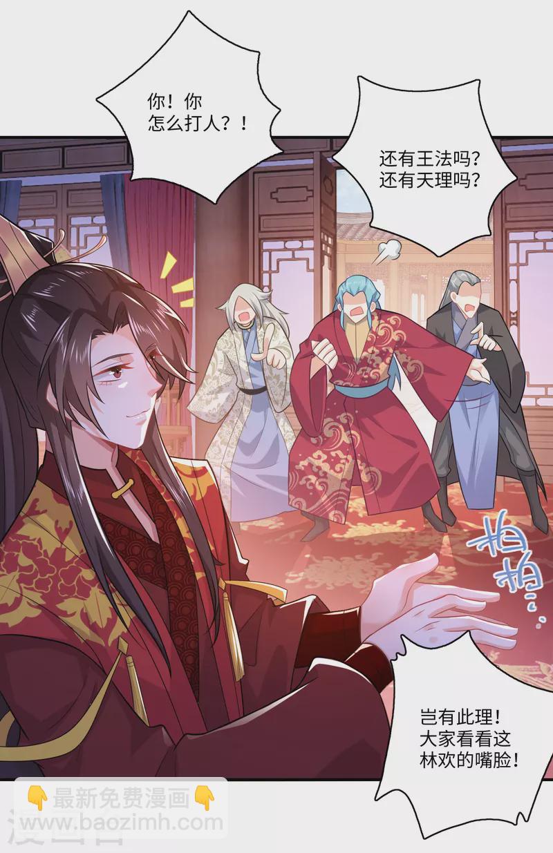 🍴极品狂婿 第13话 才德兼备不如文武双全 第20页