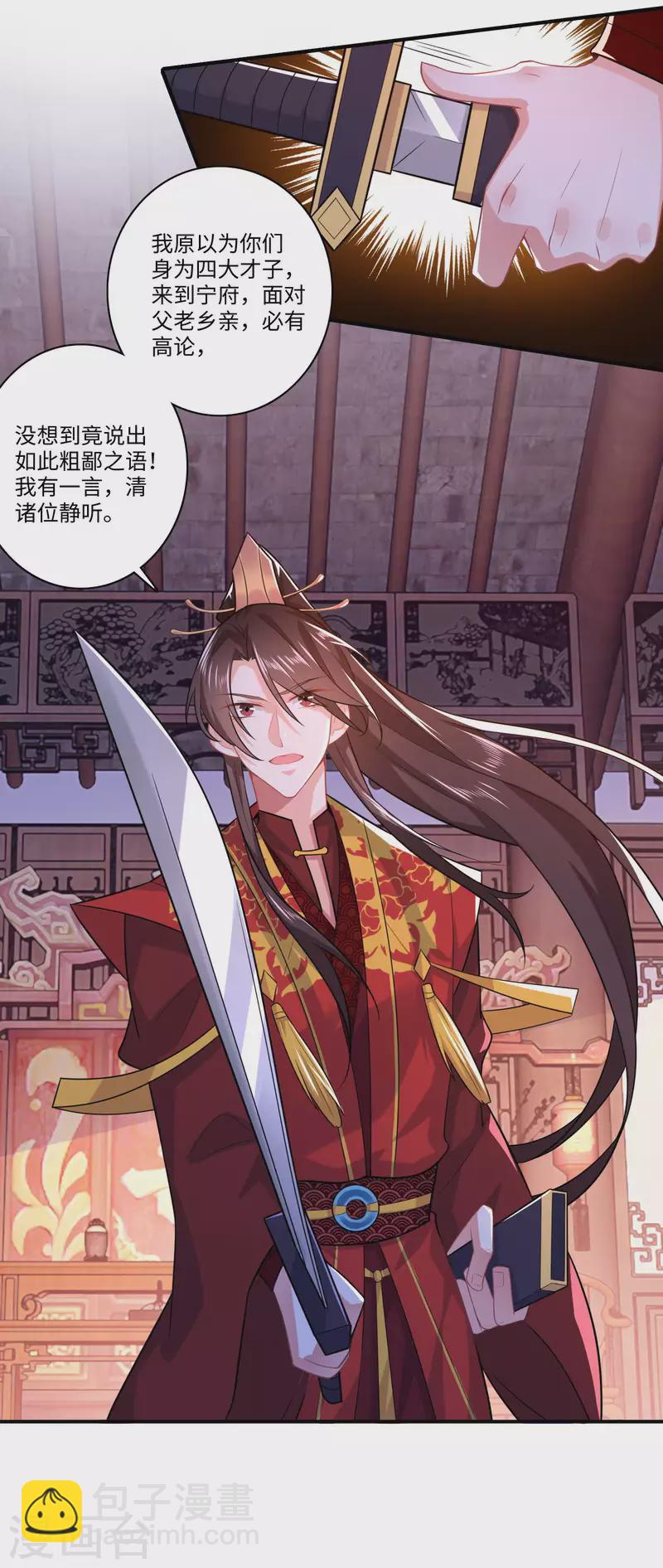 🍴极品狂婿 第13话 才德兼备不如文武双全 第21页