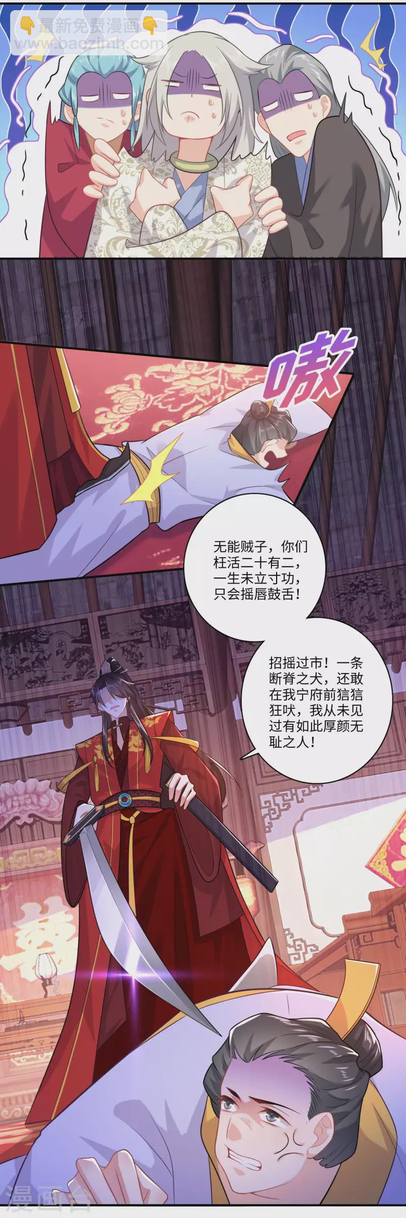 🍴极品狂婿 第13话 才德兼备不如文武双全 第22页