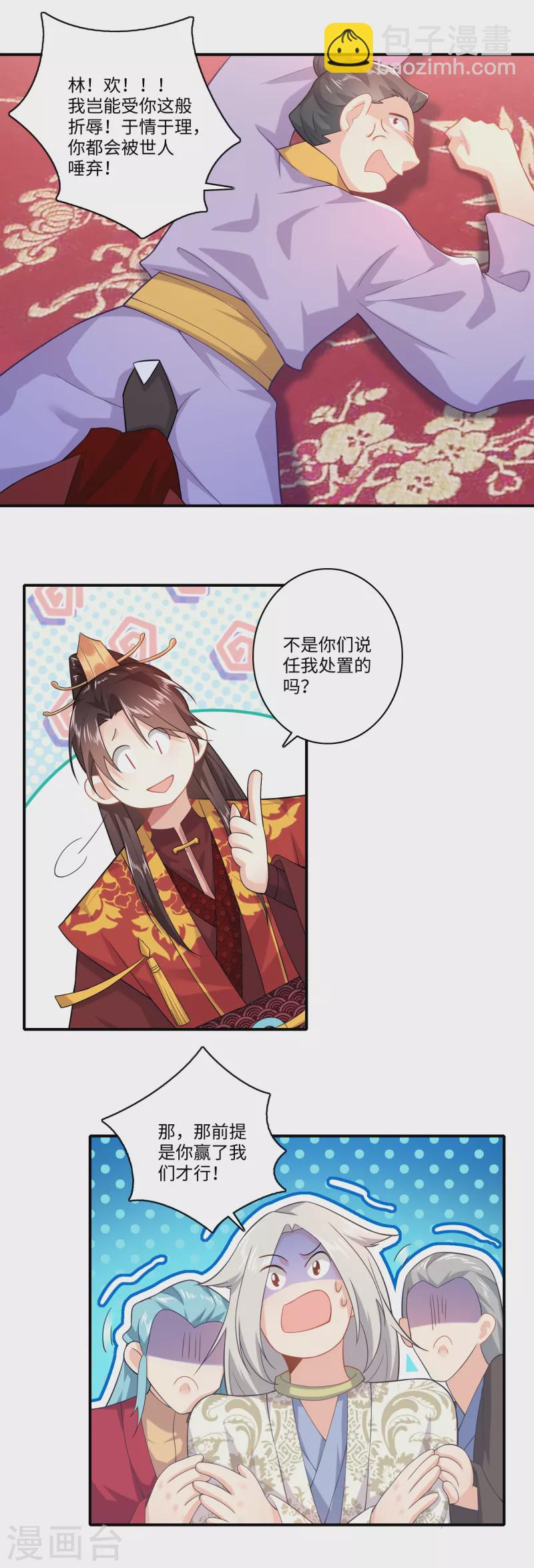 🍴极品狂婿 第13话 才德兼备不如文武双全 第23页