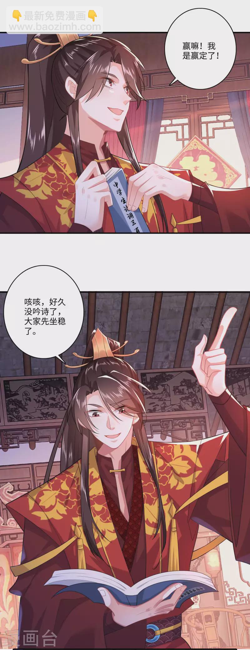 🍴极品狂婿 第13话 才德兼备不如文武双全 第24页