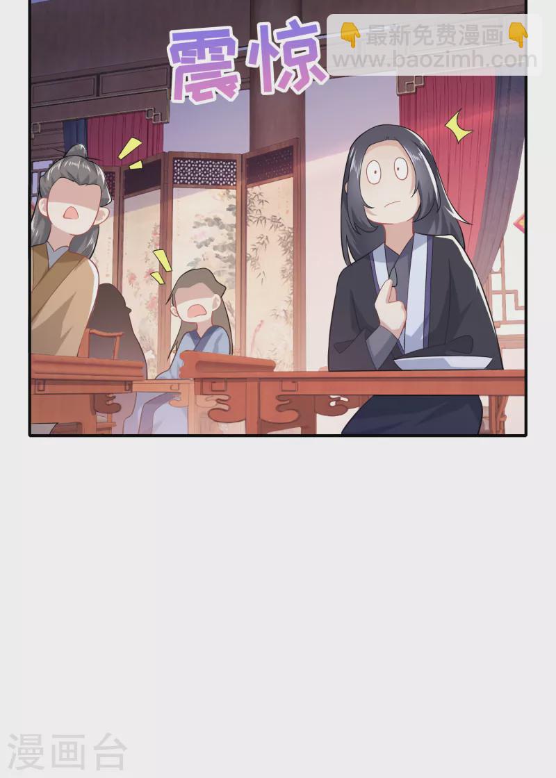🍴极品狂婿 第13话 才德兼备不如文武双全 第25页