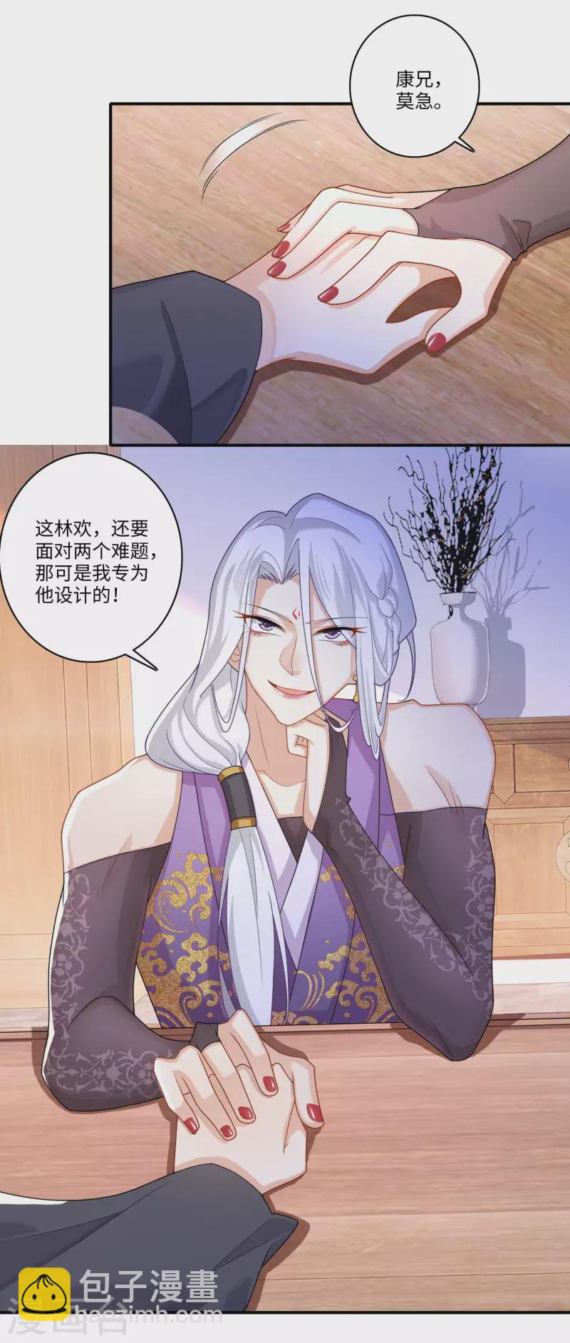 🍴极品狂婿 第13话 才德兼备不如文武双全 第3页