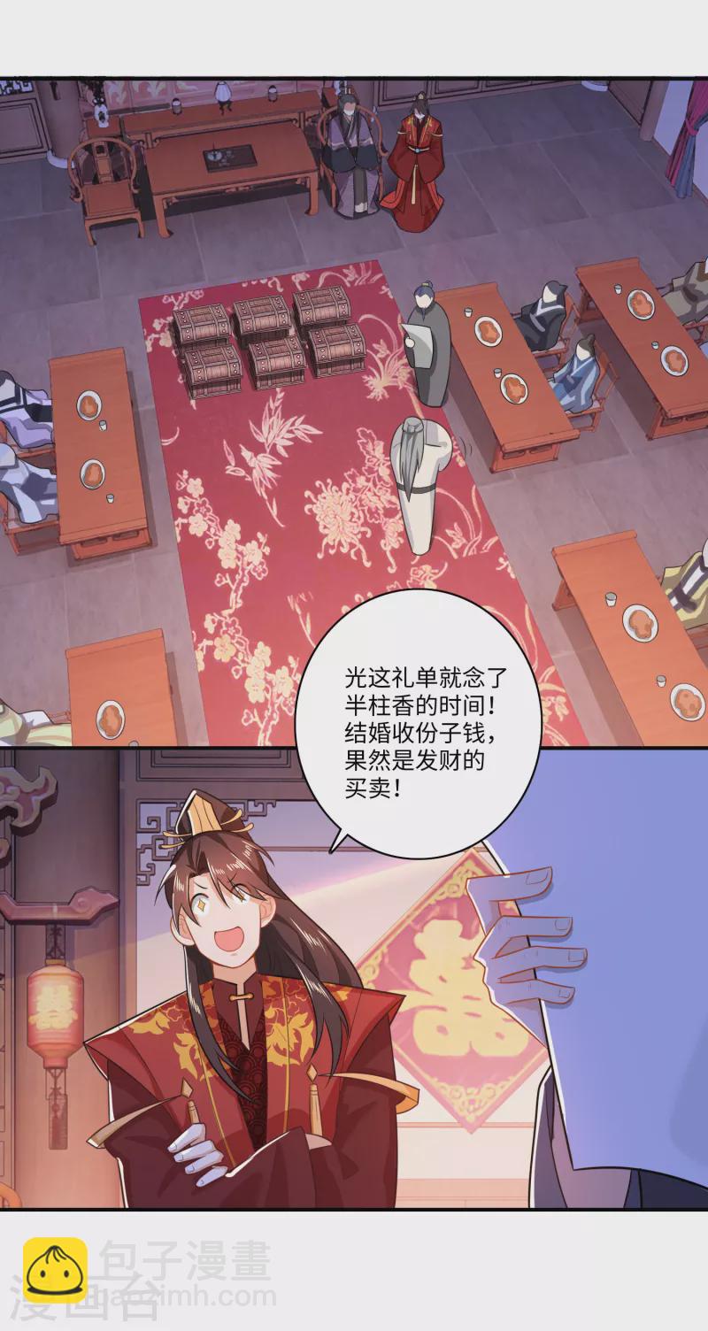 🍴极品狂婿 第13话 才德兼备不如文武双全 第6页