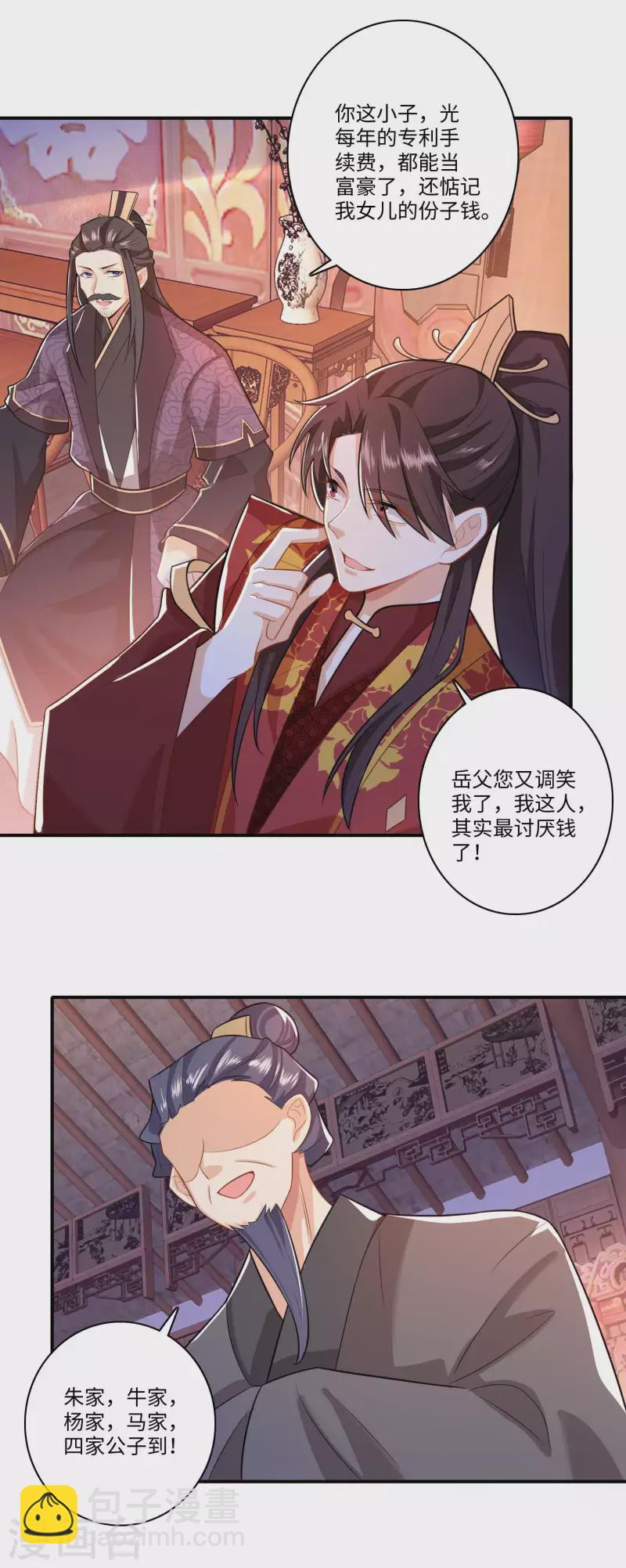🍴极品狂婿 第13话 才德兼备不如文武双全 第7页