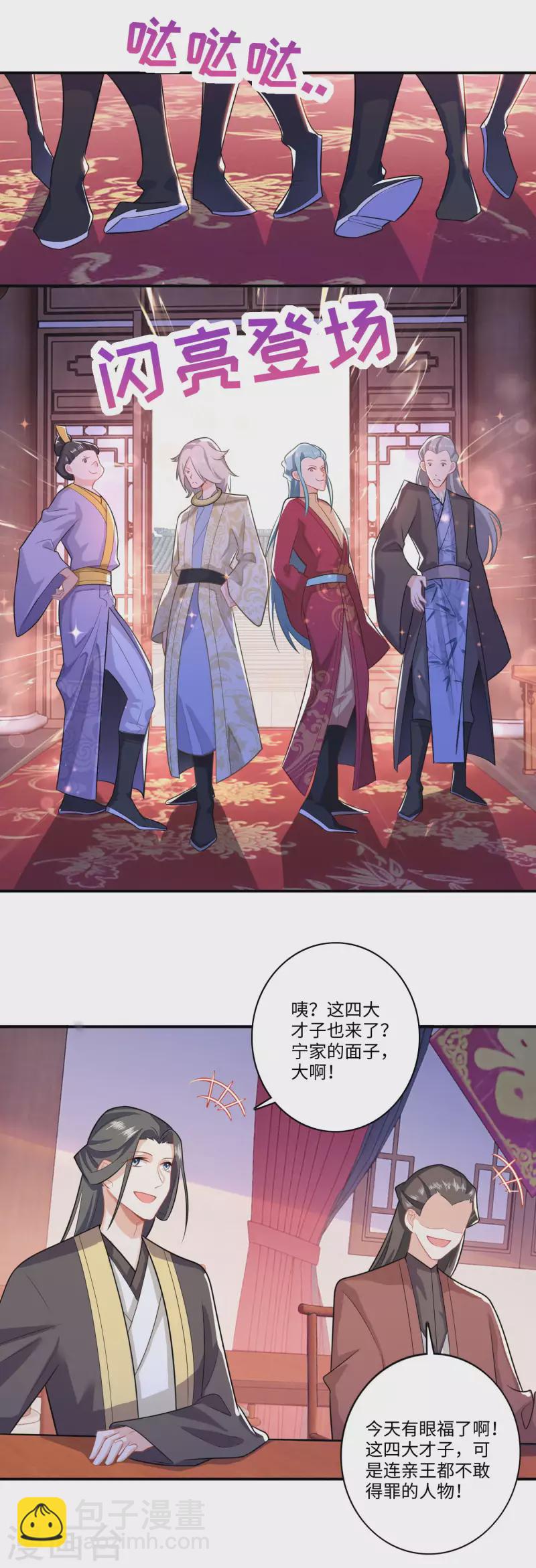 🍴极品狂婿 第13话 才德兼备不如文武双全 第8页