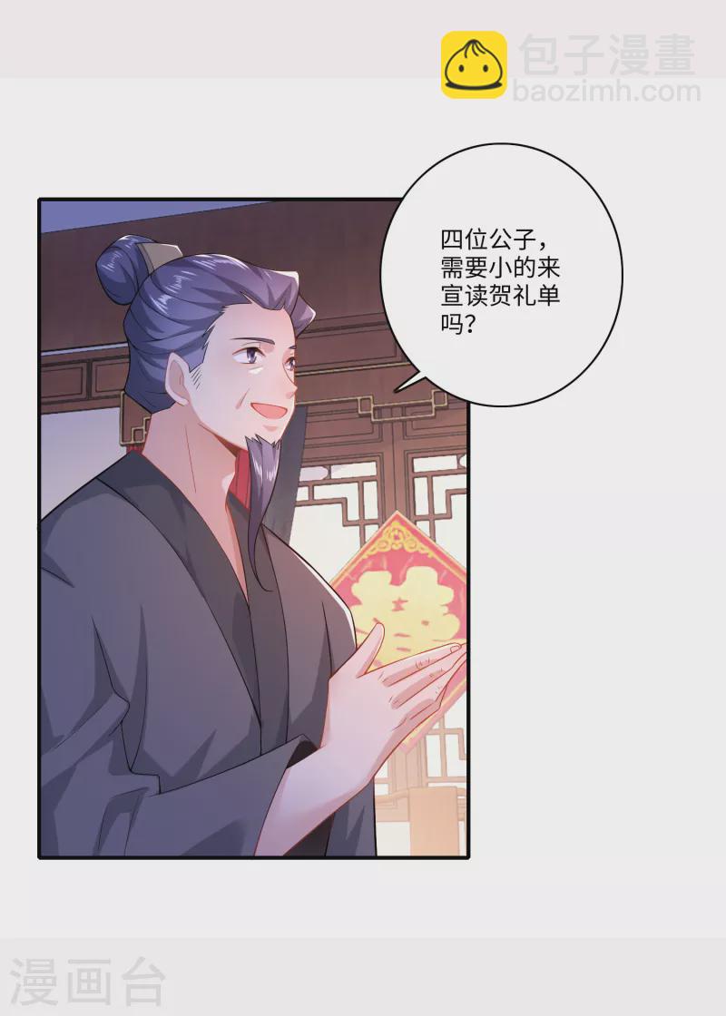 🍴极品狂婿 第13话 才德兼备不如文武双全 第9页