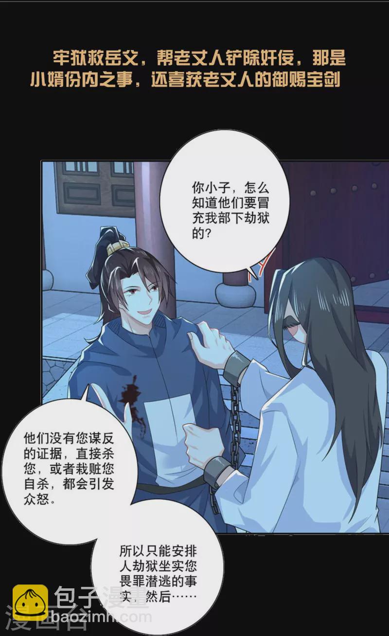🍴极品狂婿 一分钟看完《极品狂婿》150话！ 第10页