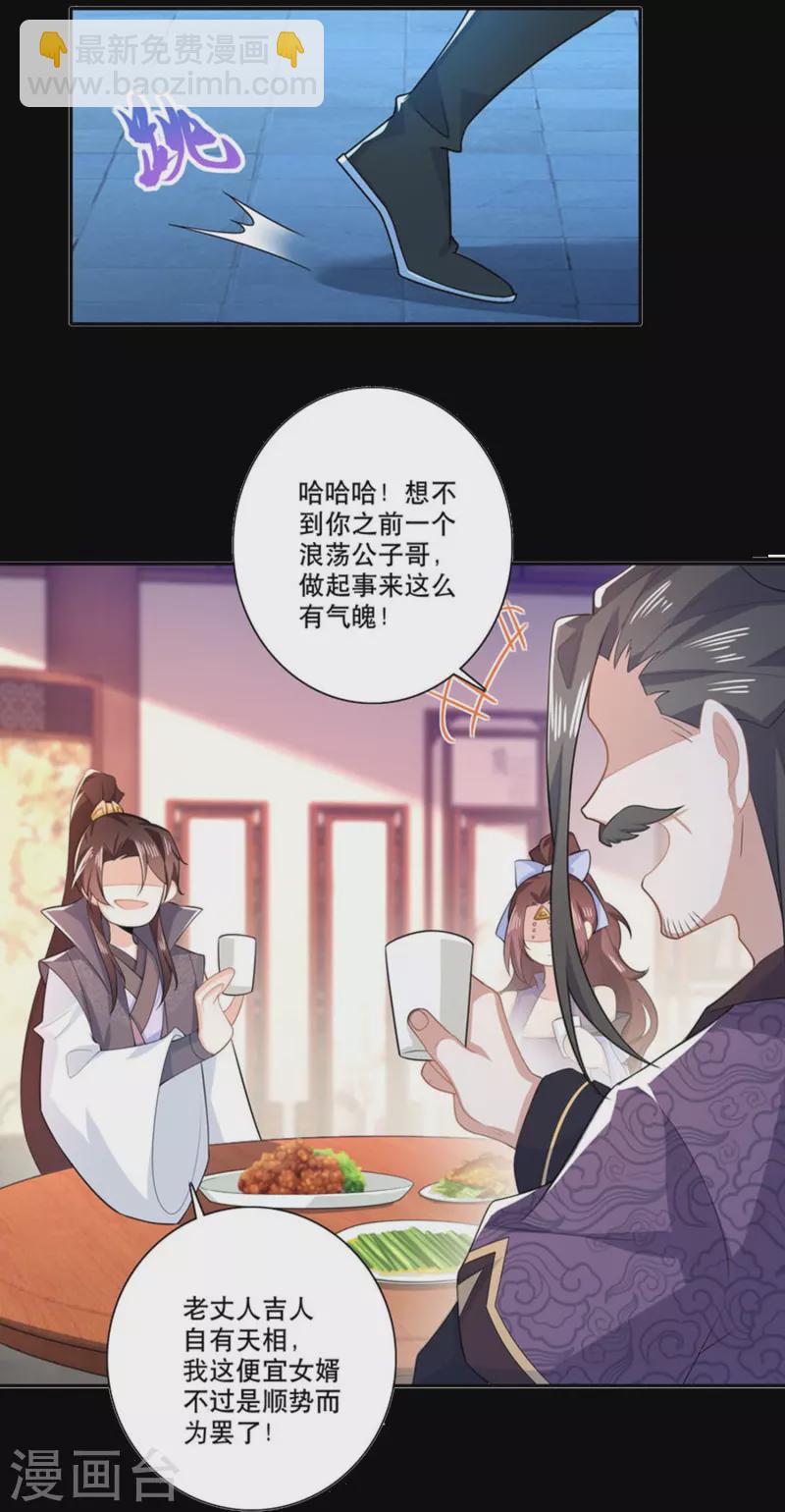 🍴极品狂婿 一分钟看完《极品狂婿》150话！ 第11页