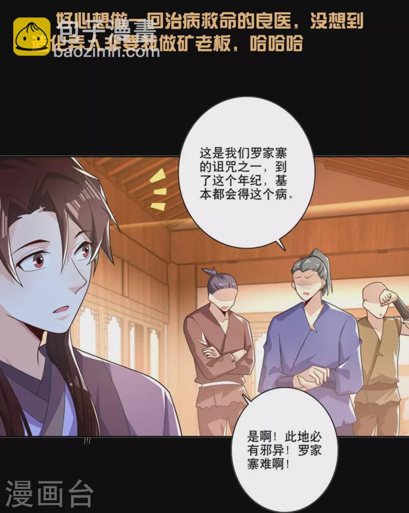 🍴极品狂婿 一分钟看完《极品狂婿》150话！ 第19页