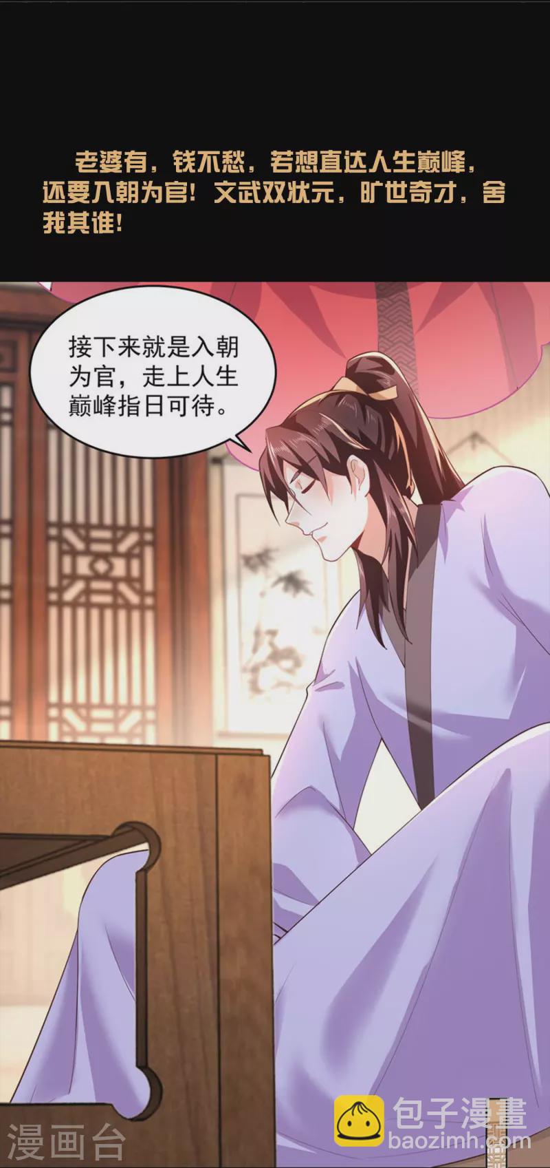 🍴极品狂婿 一分钟看完《极品狂婿》150话！ 第22页