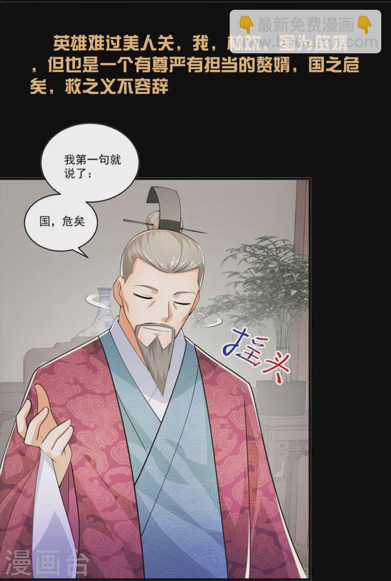 🍴极品狂婿 一分钟看完《极品狂婿》150话！ 第28页