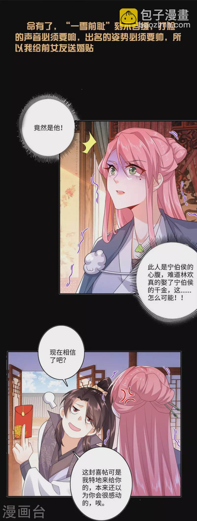 🍴极品狂婿 一分钟看完《极品狂婿》150话！ 第7页