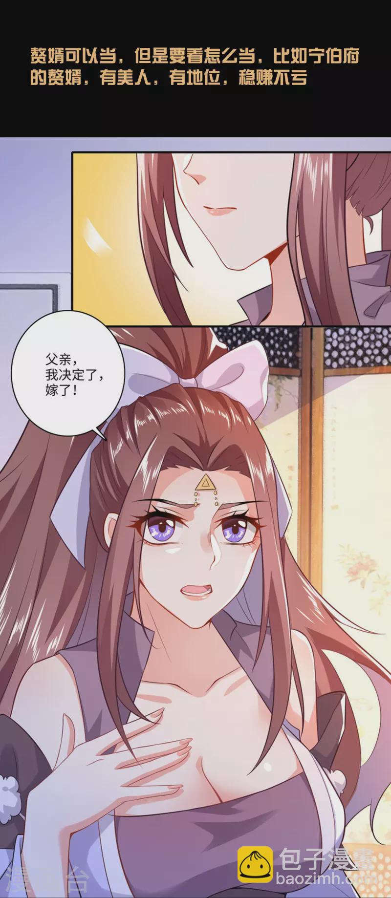 🍴极品狂婿 一分钟看完《极品狂婿》150话！ 第8页