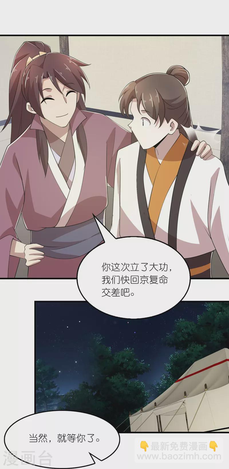 🍴极品狂婿 第130话 皇家没有正常人 第11页