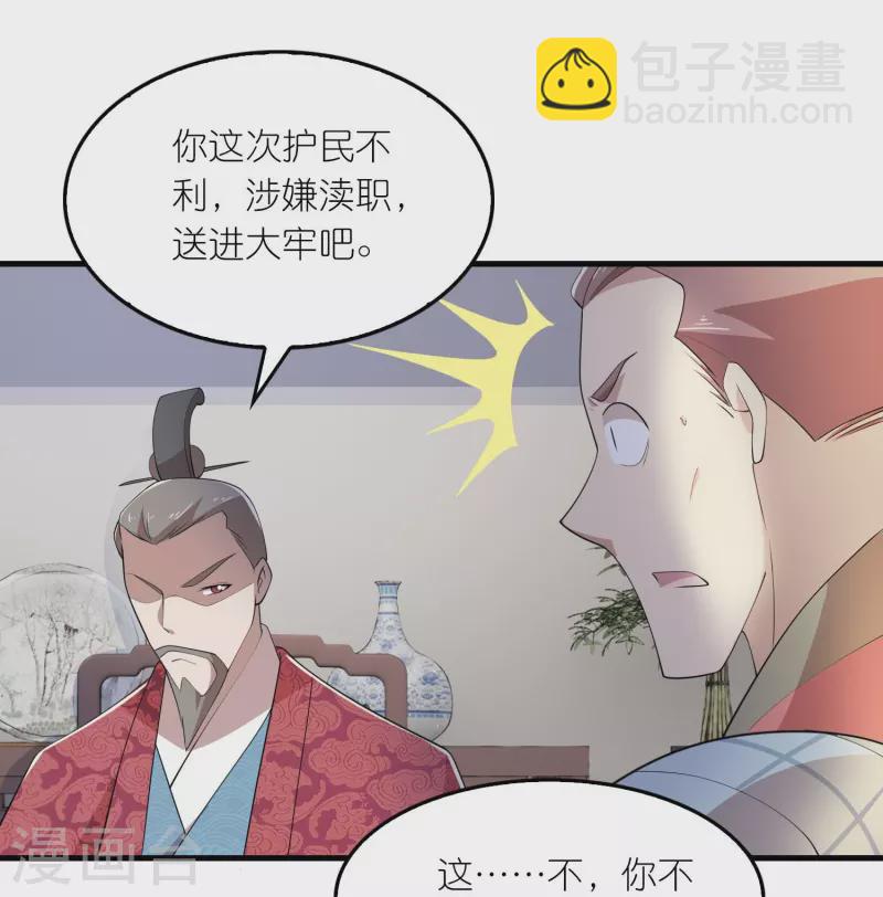 🍴极品狂婿 第130话 皇家没有正常人 第15页