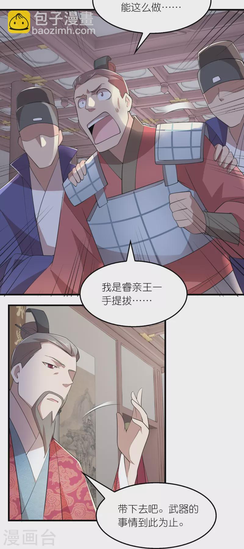 🍴极品狂婿 第130话 皇家没有正常人 第16页