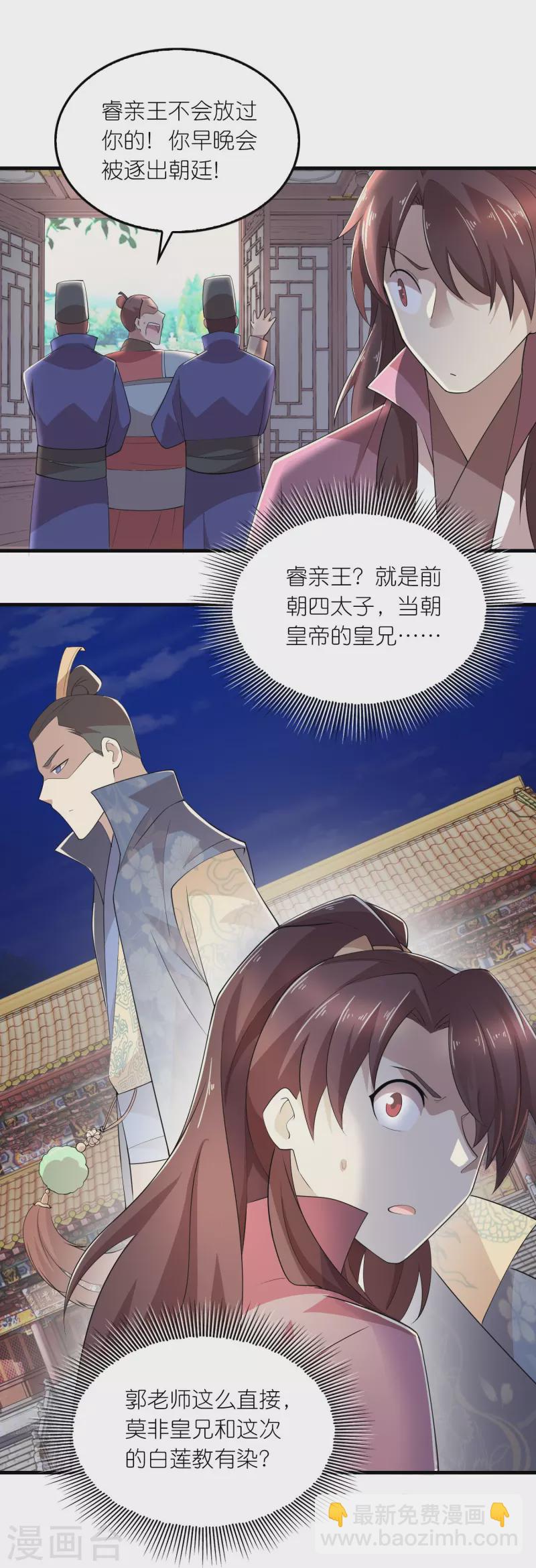 🍴极品狂婿 第130话 皇家没有正常人 第17页