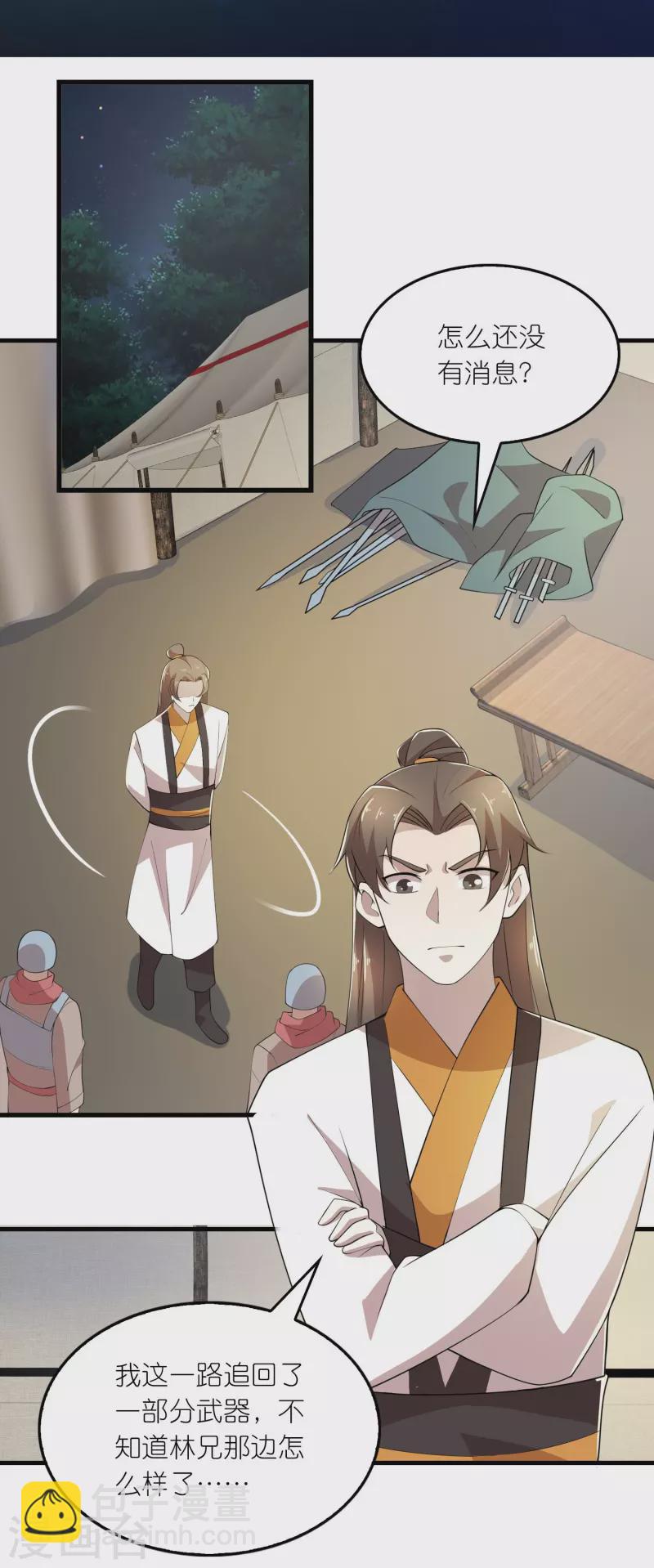 🍴极品狂婿 第130话 皇家没有正常人 第2页