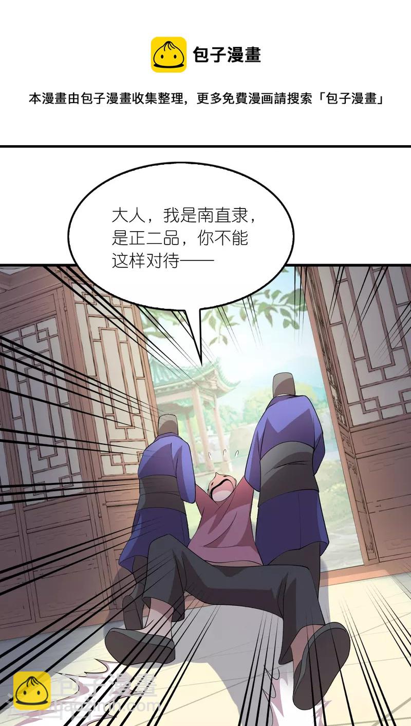 🍴极品狂婿 第130话 皇家没有正常人 第20页