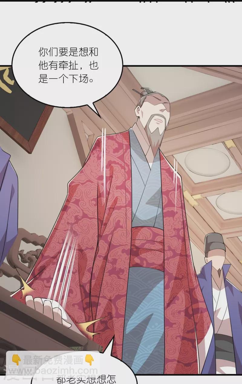 🍴极品狂婿 第130话 皇家没有正常人 第21页