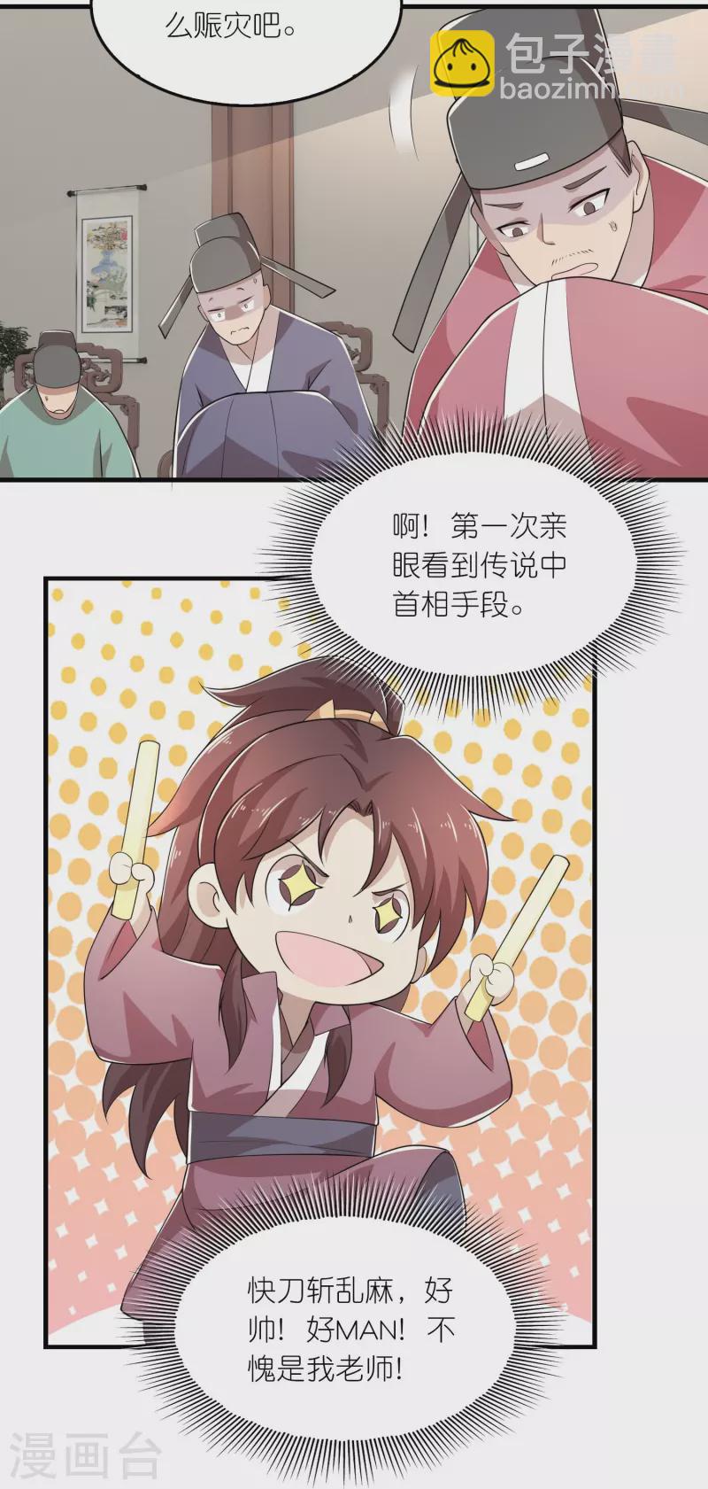 🍴极品狂婿 第130话 皇家没有正常人 第22页