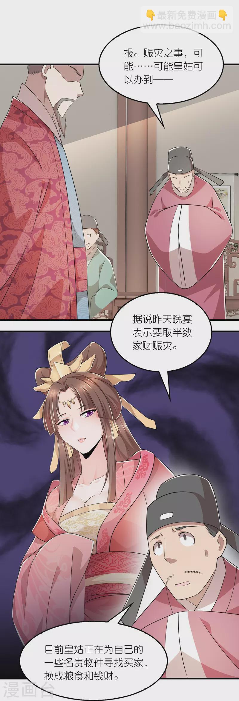 🍴极品狂婿 第130话 皇家没有正常人 第23页
