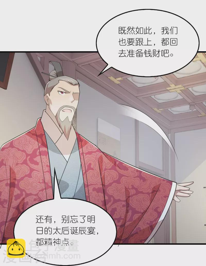🍴极品狂婿 第130话 皇家没有正常人 第24页