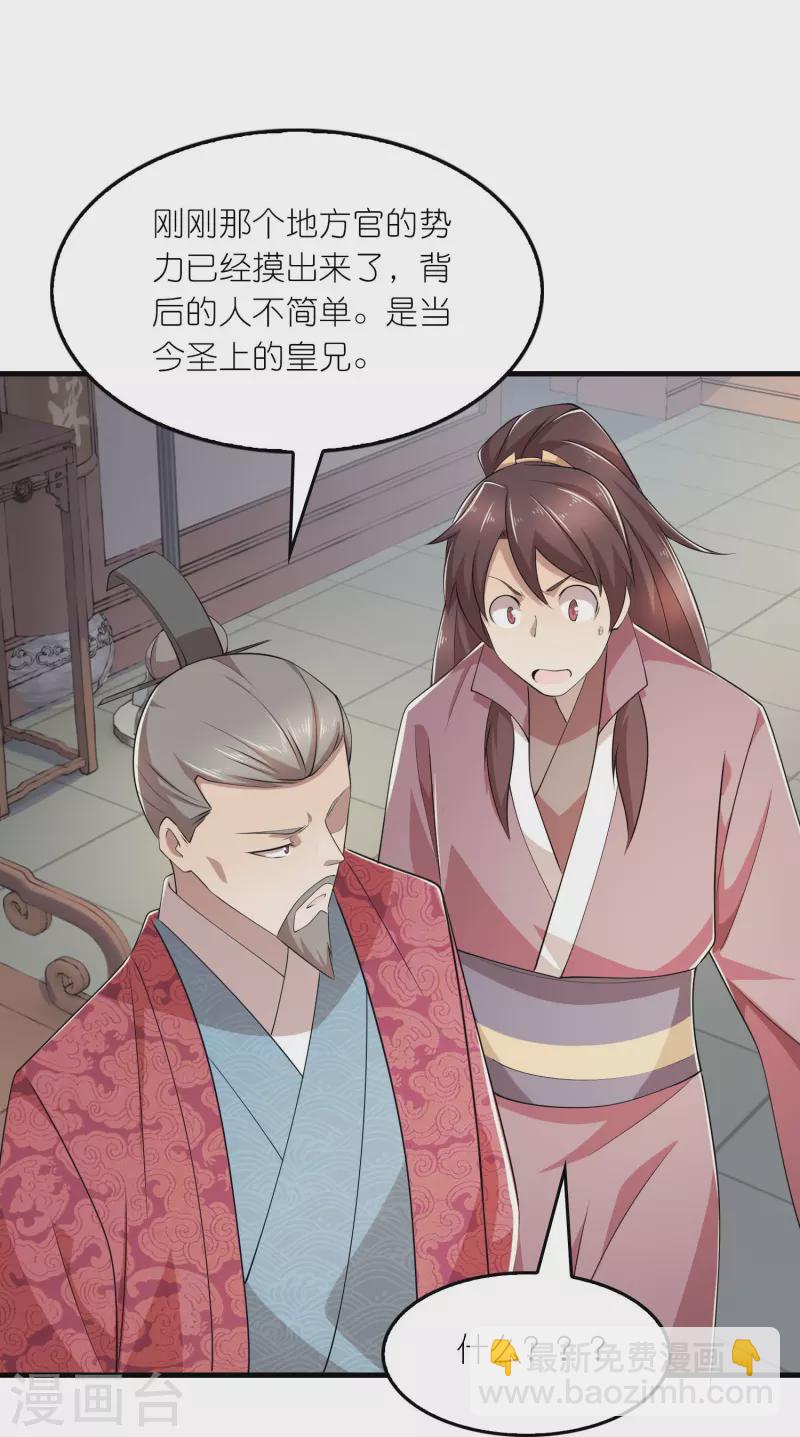 🍴极品狂婿 第130话 皇家没有正常人 第26页