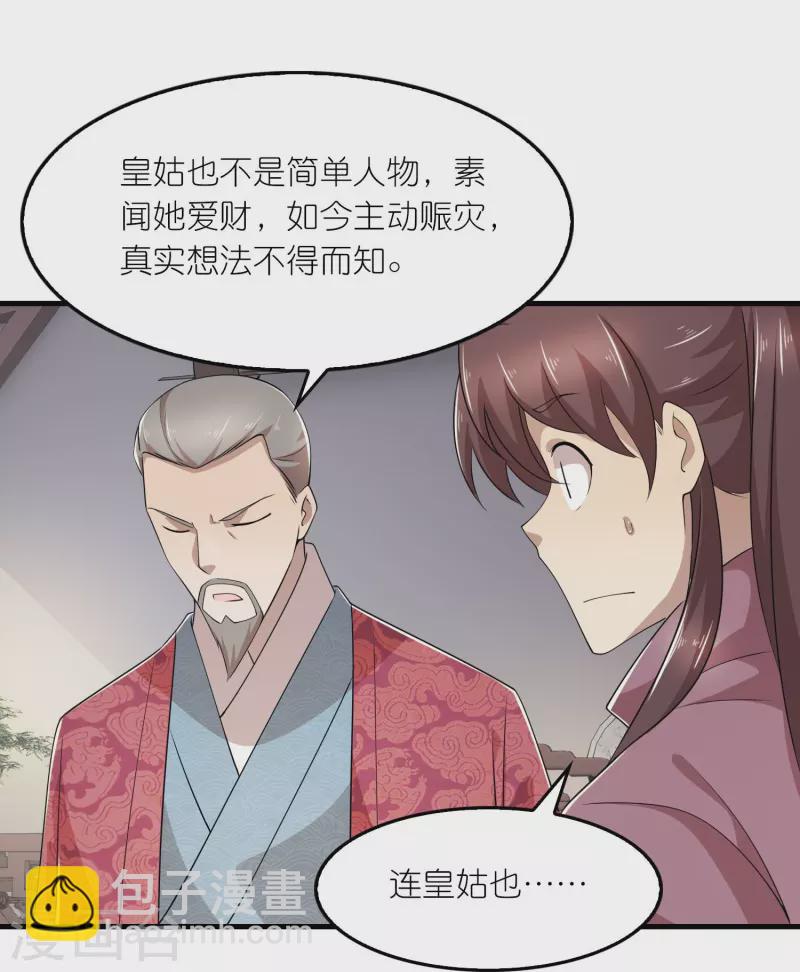 🍴极品狂婿 第130话 皇家没有正常人 第27页