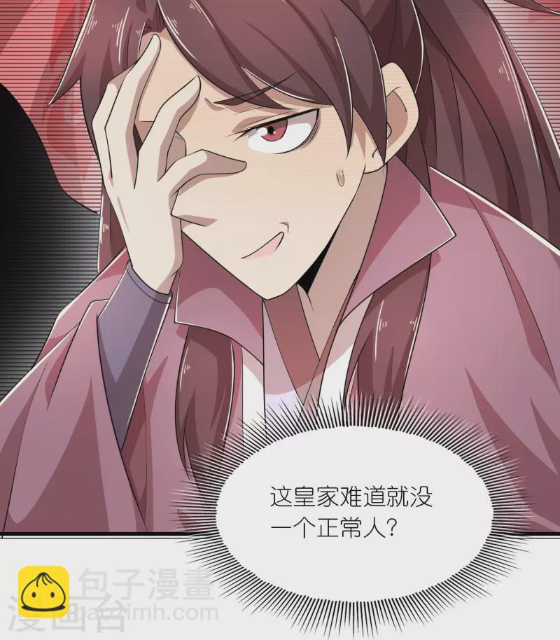 🍴极品狂婿 第130话 皇家没有正常人 第29页