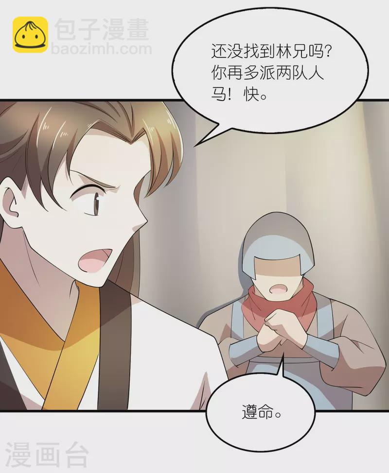 🍴极品狂婿 第130话 皇家没有正常人 第3页