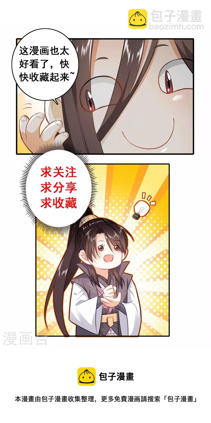 🍴极品狂婿 第130话 皇家没有正常人 第30页
