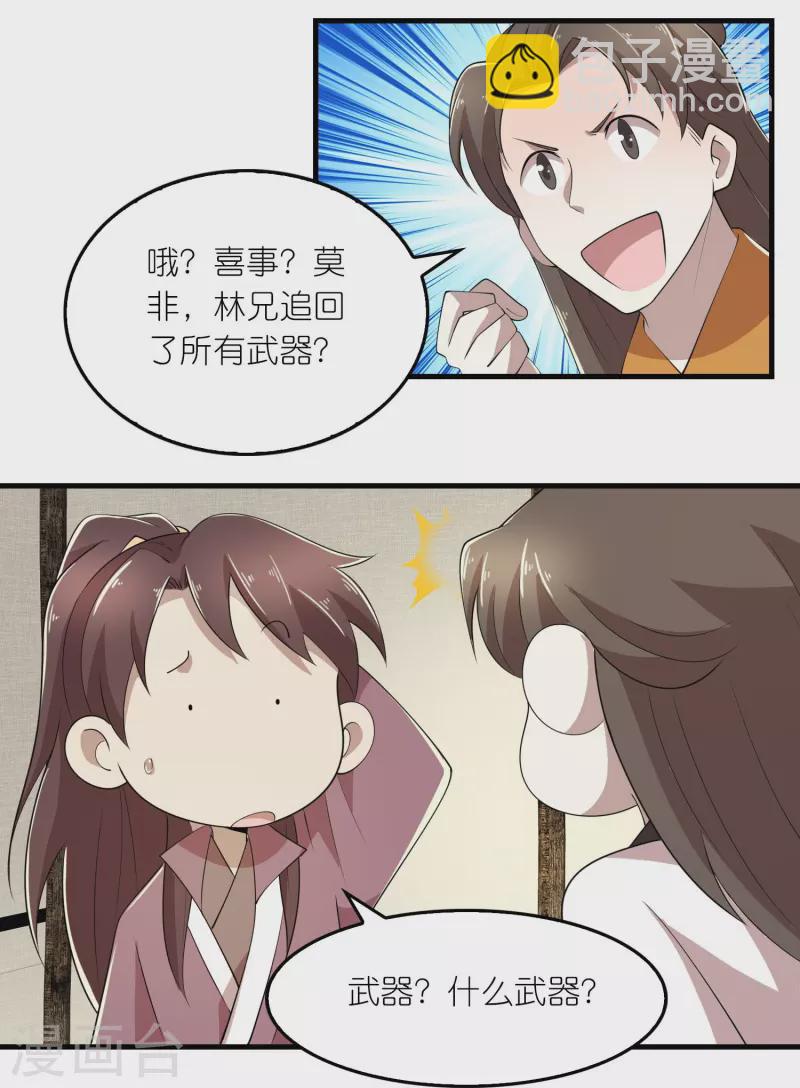 🍴极品狂婿 第130话 皇家没有正常人 第5页