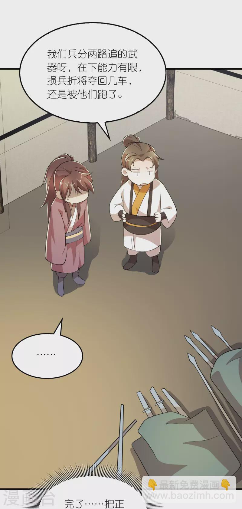 🍴极品狂婿 第130话 皇家没有正常人 第6页