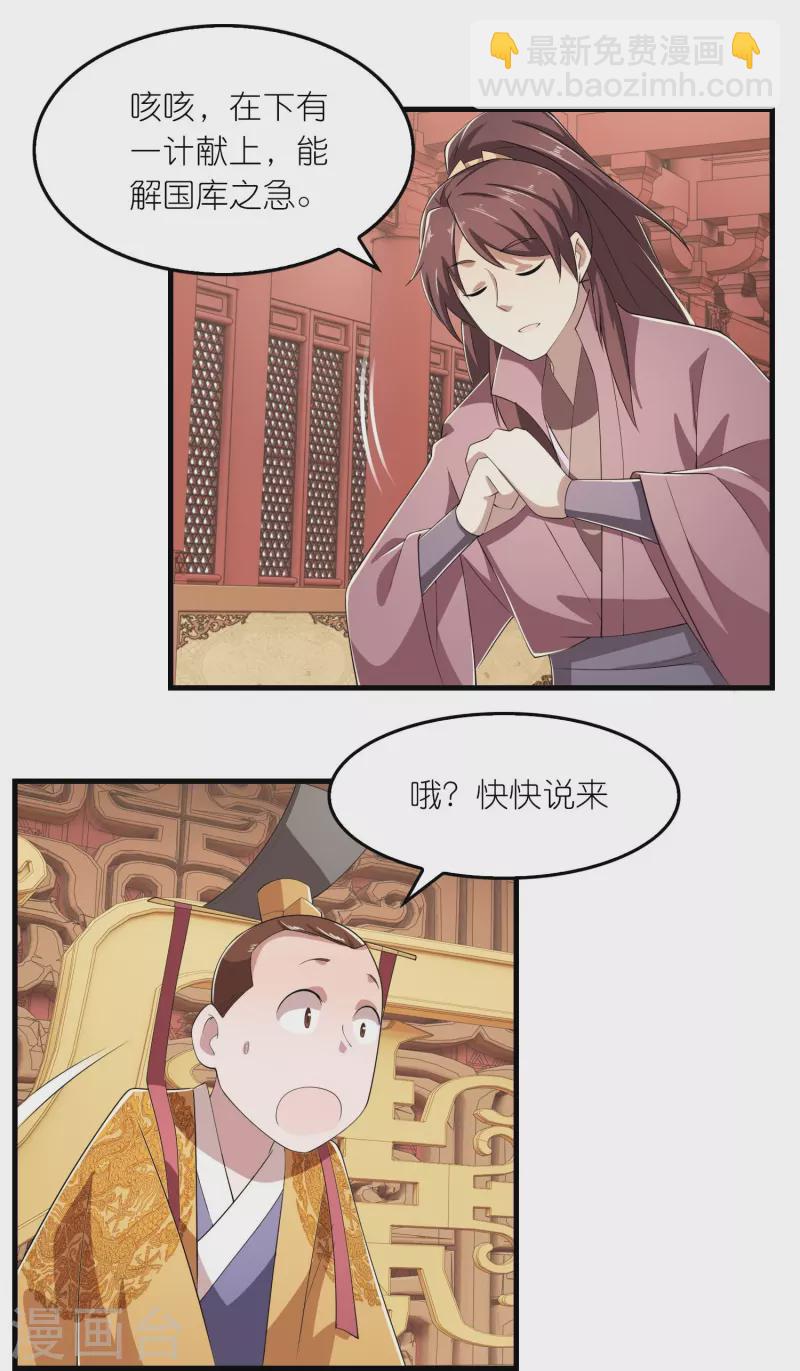 🍴极品狂婿 第132话 庄家必赢 第10页